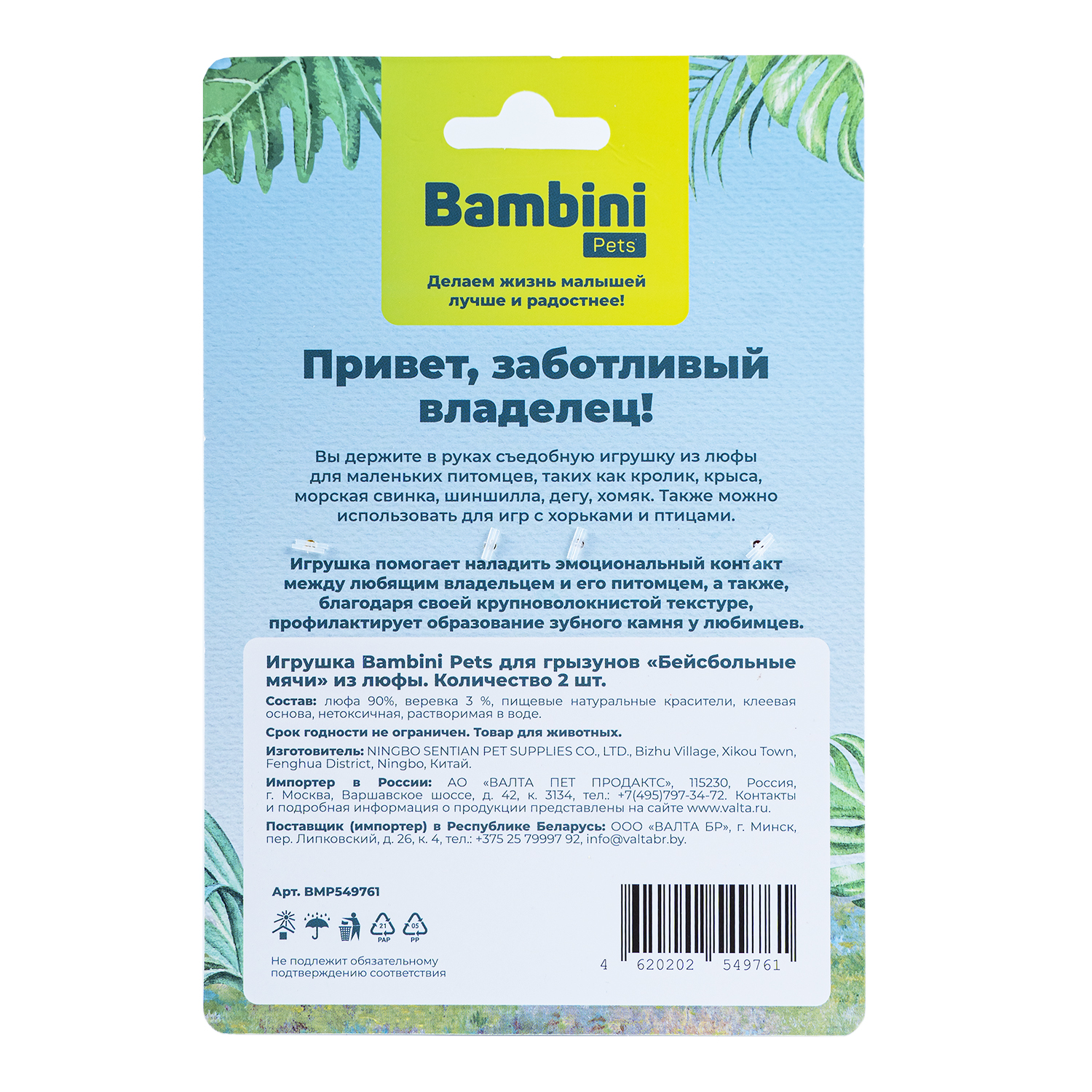 Bambini Игрушка для грызунов "Бейсбольные мячи" из люфы, 2 мяча