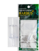 BARBUS Обратный клапан прозрачный Ф-4 мм, 1шт