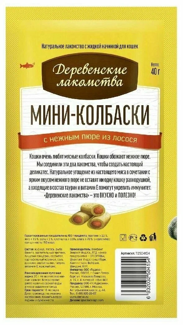 Деревенские лакомства лакомство-пюре для кошек — мини-колбаски с пюре лосось 4х10 г