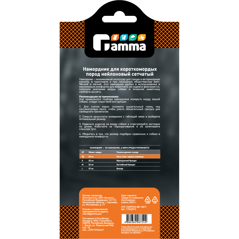 Gamma Намордник для короткомордых пород нейлоновый сетчатый XS