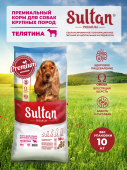 Султан сухой корм для собак крупных пород Телятина 10 кг