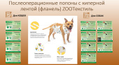 ZOOТекстиль Попона послеоперационная на лентах фланель