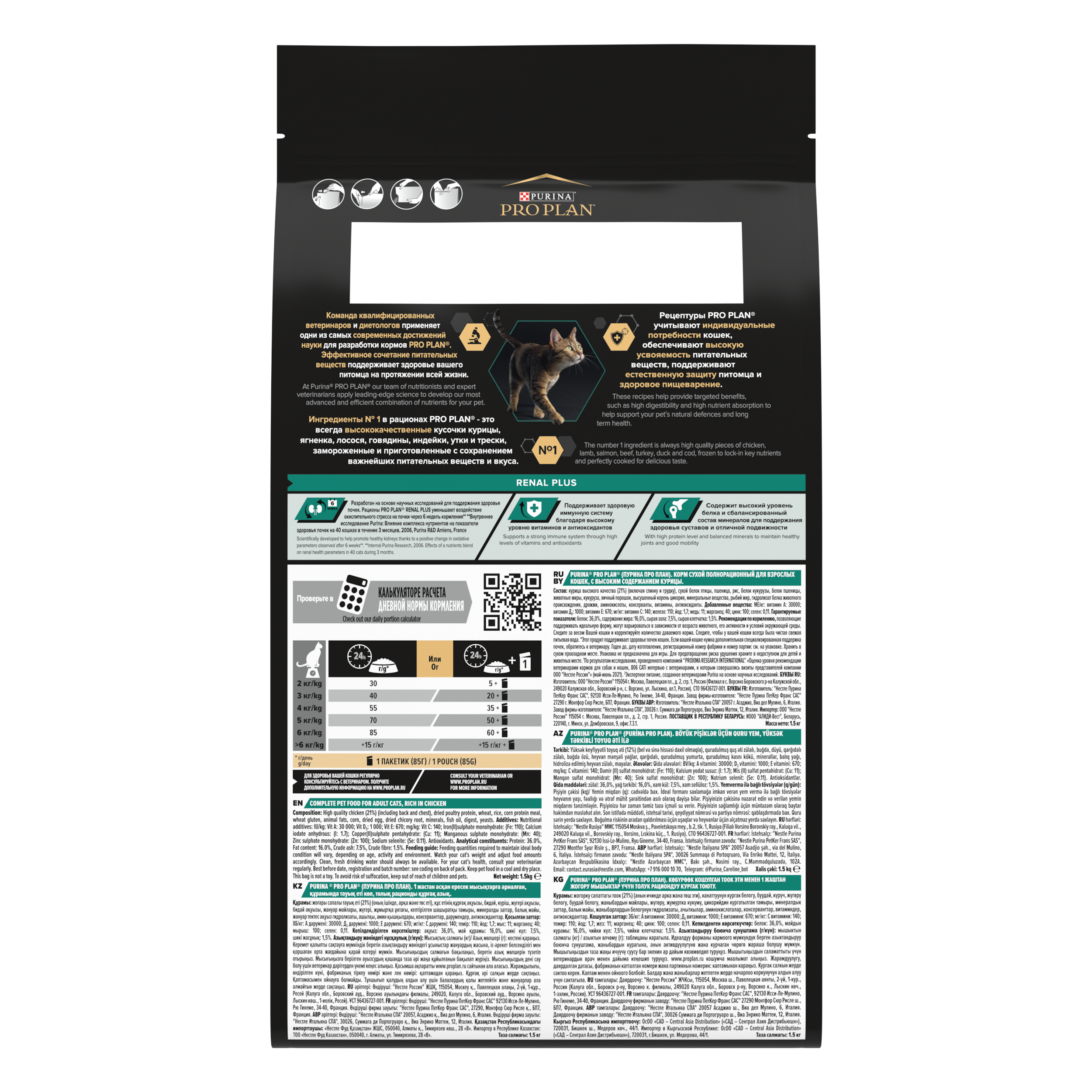 Pro Plan RENAL PLUS сухой корм для взрослых кошек для поддержания здоровья почек с курицей