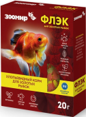 Зоомир Флэк Корм для золотых рыбок, 20 г