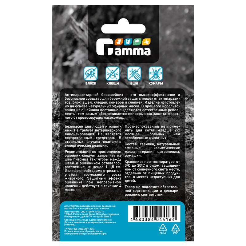 Gamma Антипаразитарный био ошейник для кошек, 350*10*3мм