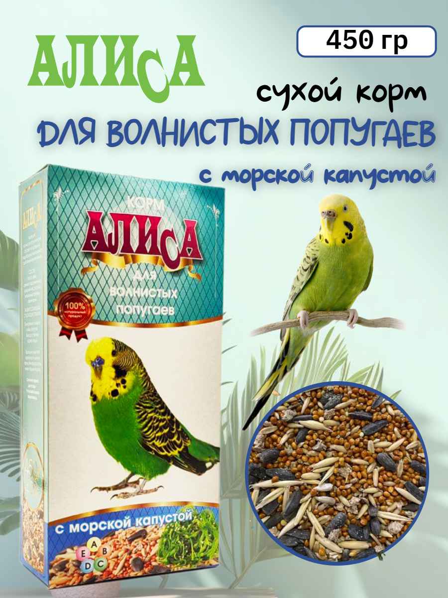 Алиса Зерносмесь «Для попугаев + морская капуста», 450 г