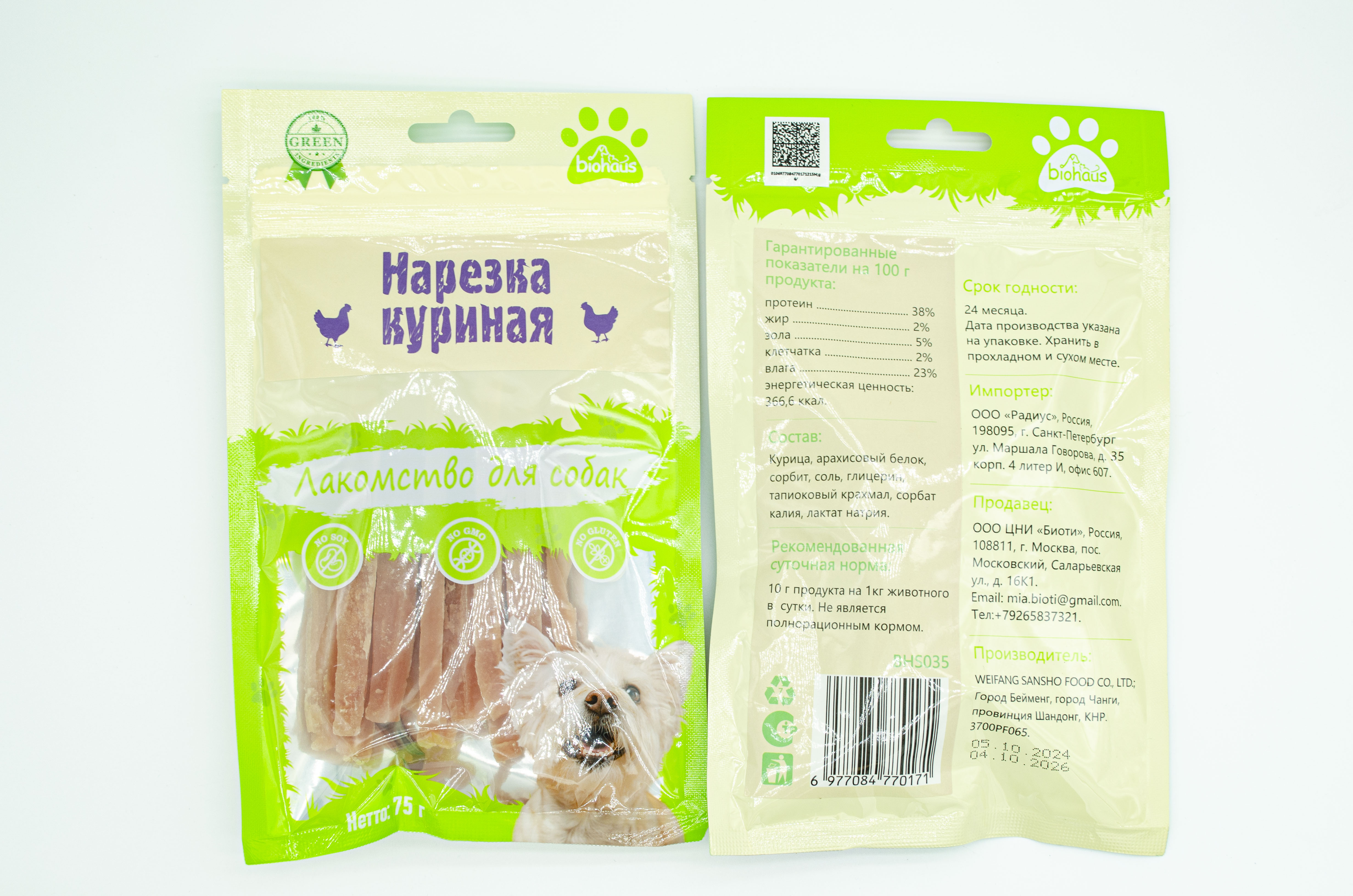 BIOHAUS Лакомство для собак Нарезка куриная, 75 г