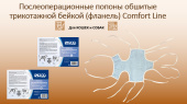 ZOOТекстиль Попона послеоперационная Фланель для кошек "Comfort Line"