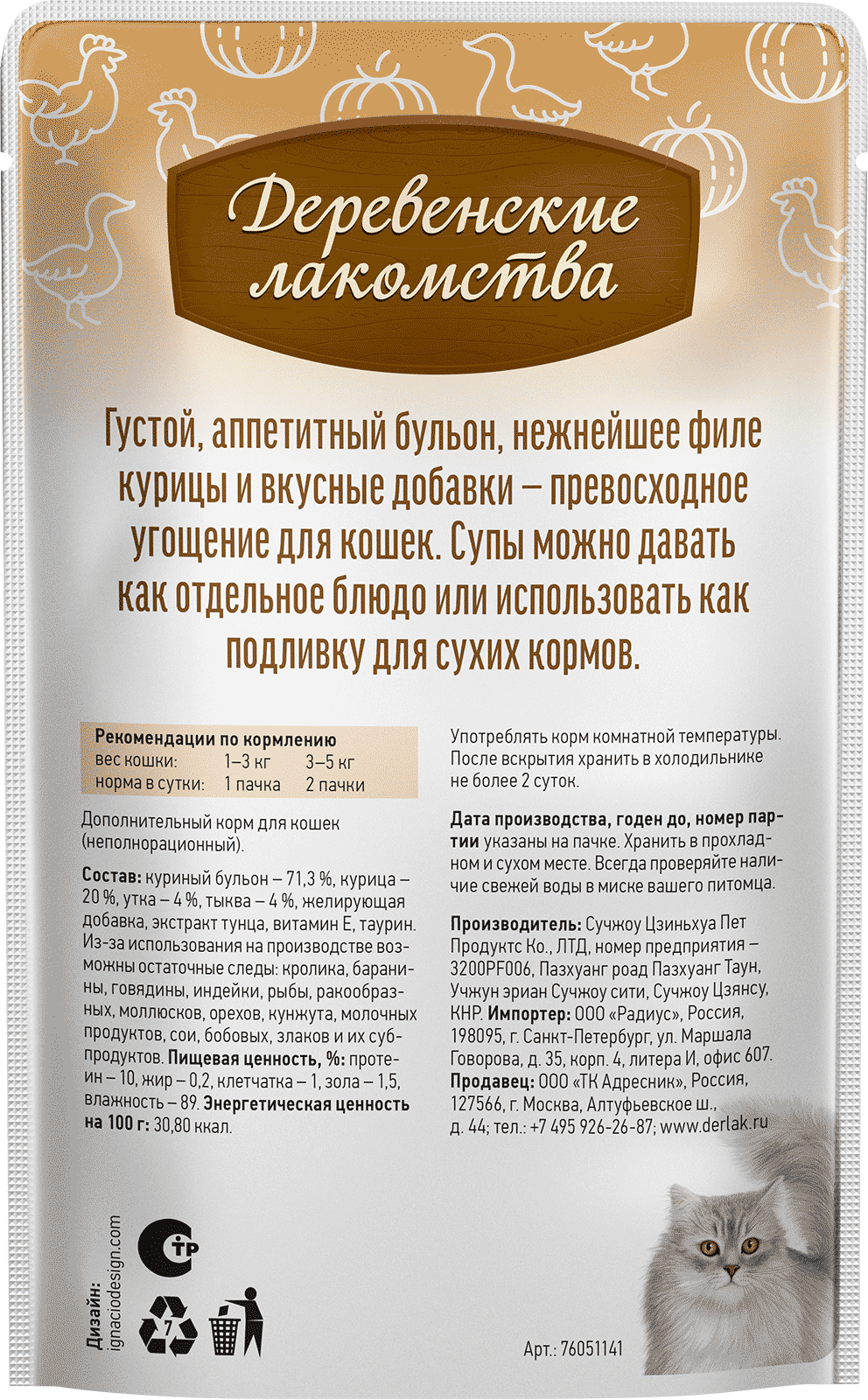 Деревенские лакомства Суп из тунца с курицы с уткой и тыквой 4x35 г