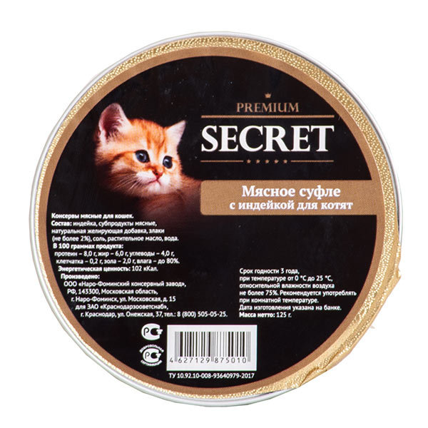 Secret Premium консервы для котят мясное суфле с индейкой (ламистр), 125 г