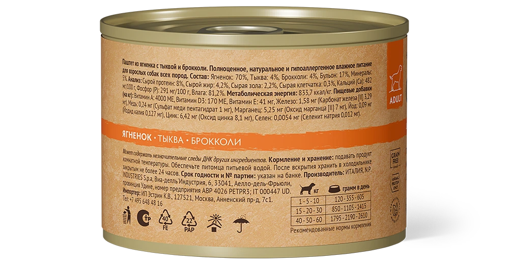 GRANDORF Консервы для собак Паштет из ягненка с тыквой и брокколи 200 г