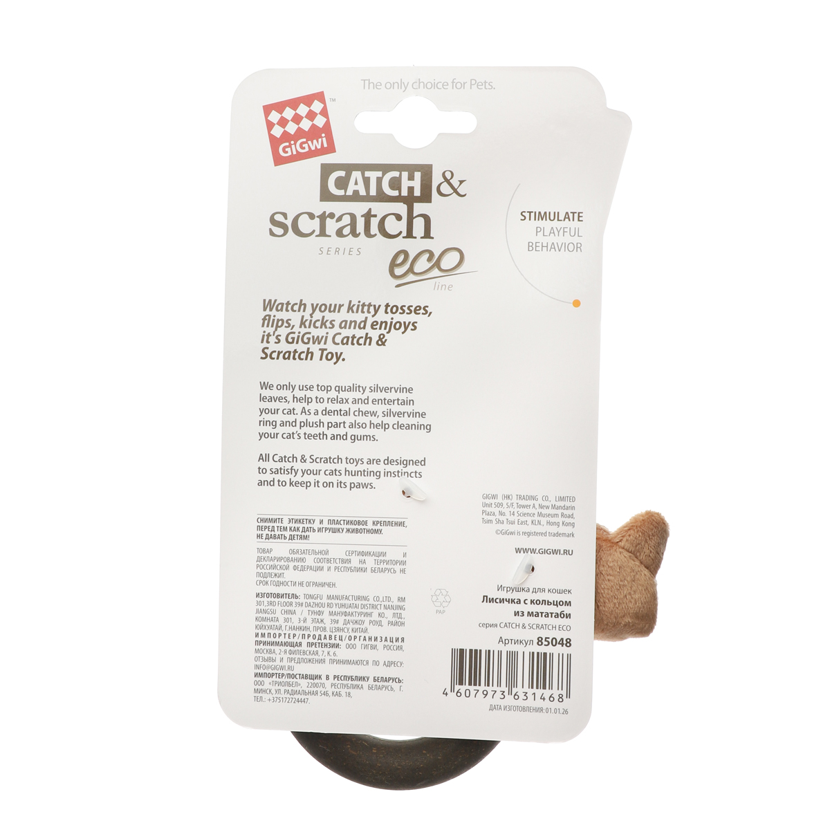 GiGwi Игрушка для кошек Лисичка с кольцом из мататаби 11 см, серия CATCH & SCRATCH ECO