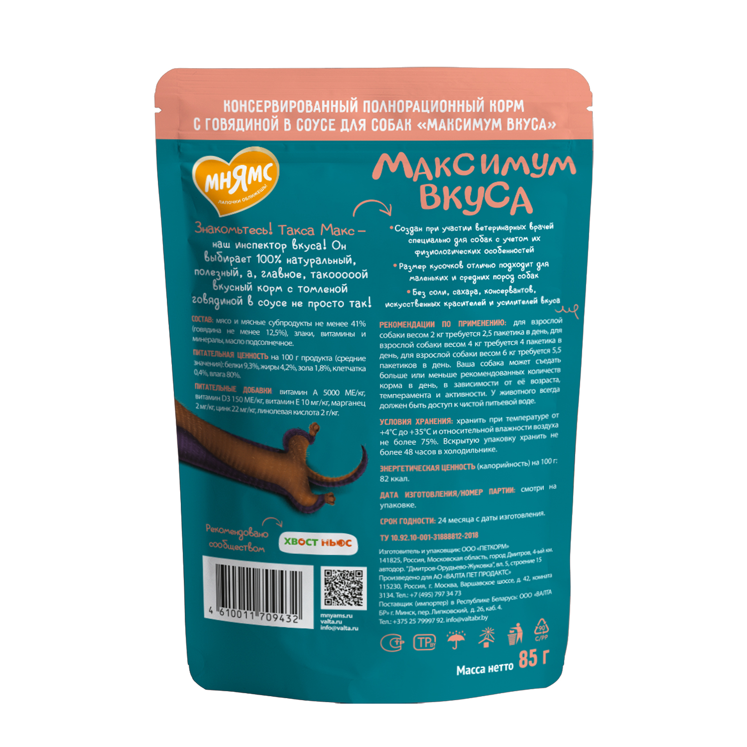 Мнямс Пауч Максимум Вкуса томленая говядина в соусе для собак 85 г