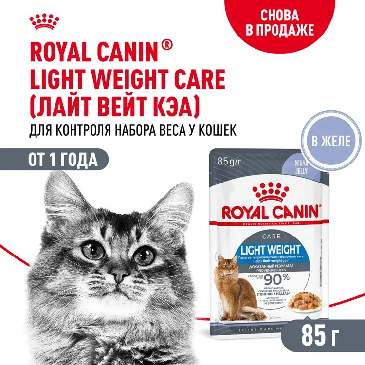 Royal Canin Light Welght, консервы в желе для склонных к полноте кошек, 85 г