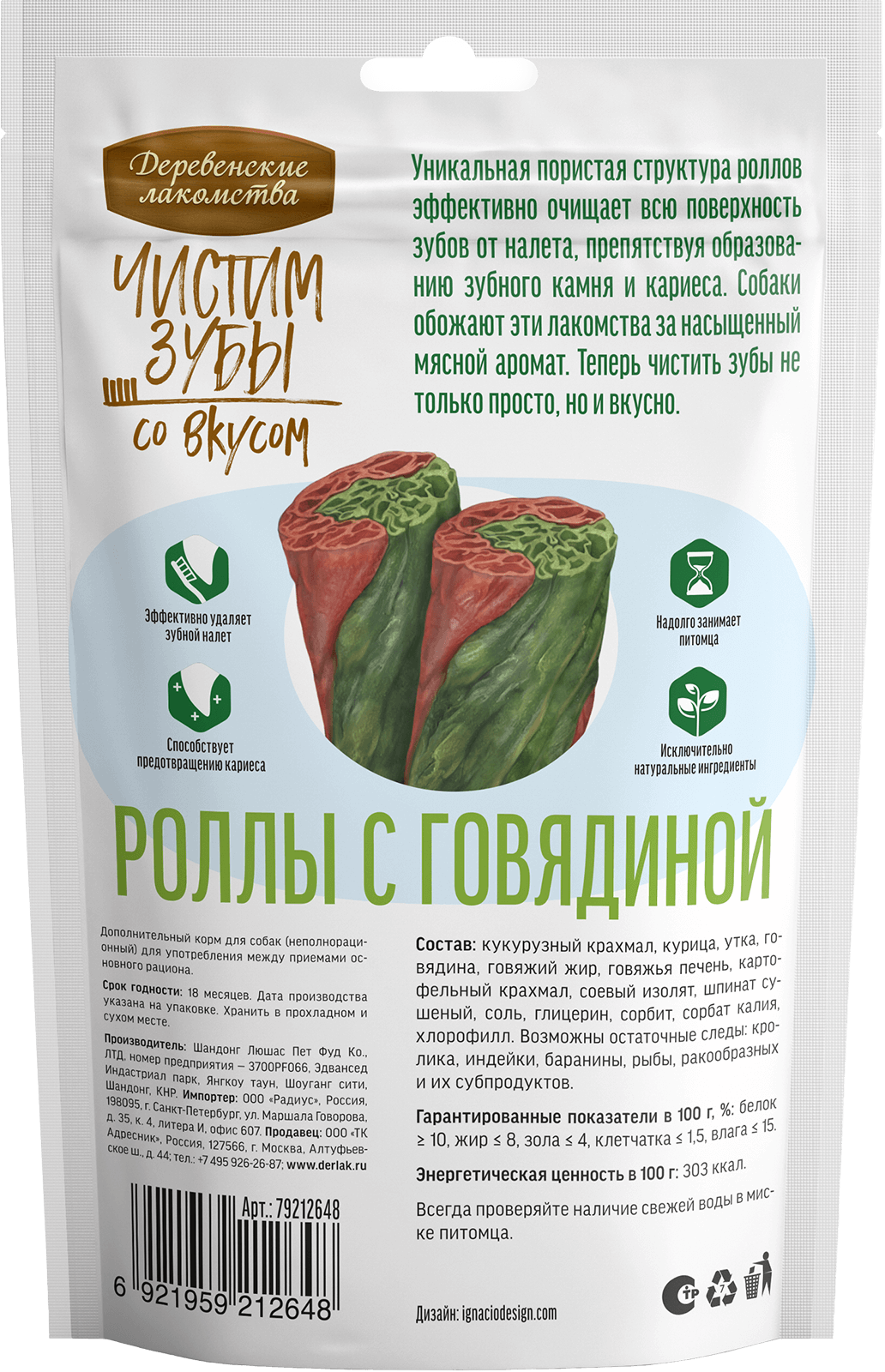 Деревенские лакомства Роллы говядина 100 г