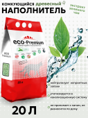 ECO Premium Зеленый чай Наполнитель комкующийся, 7,6  кг 20 л