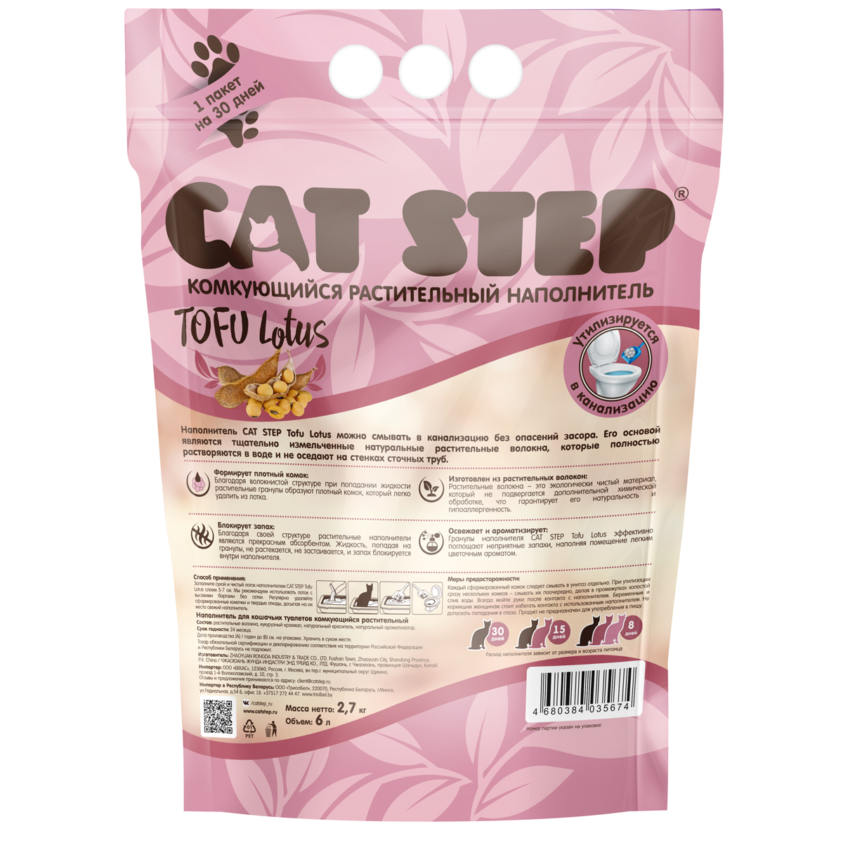 Cat Step Наполнитель комкующийся растительный Tofu Lotus, 6 л