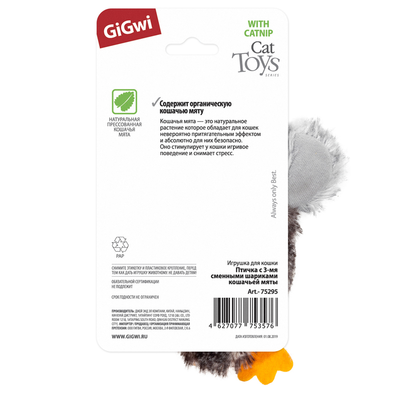 GiGwi Игрушка для кошек Утка со сменной кошачьей мятой 13см, серия REFILLABLE CATNIP