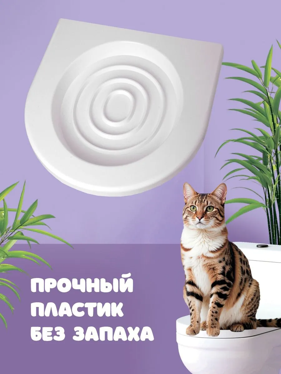 Джи Пи Ай Система приучения кошек к унитазу Джи Пи Ай
