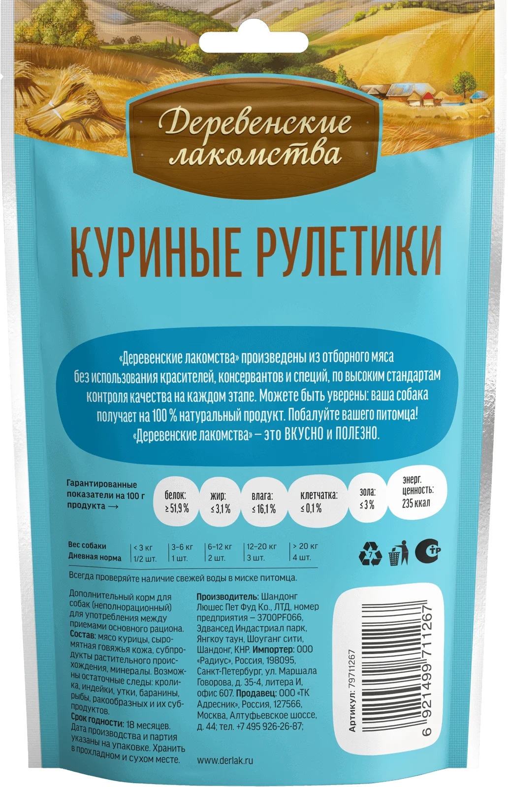 Деревенские лакомства лакомство для щенков — куриные рулетики 90 г