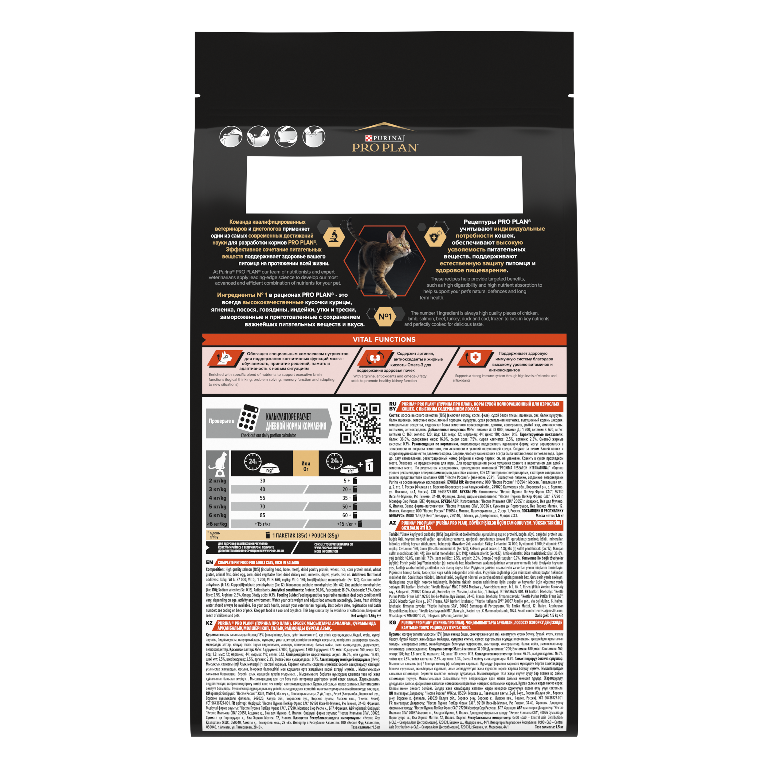 Pro Plan VITAL FUNCTIONS сухой корм для взрослых кошек для поддержания функций почек, мозга и иммунитета с лососем