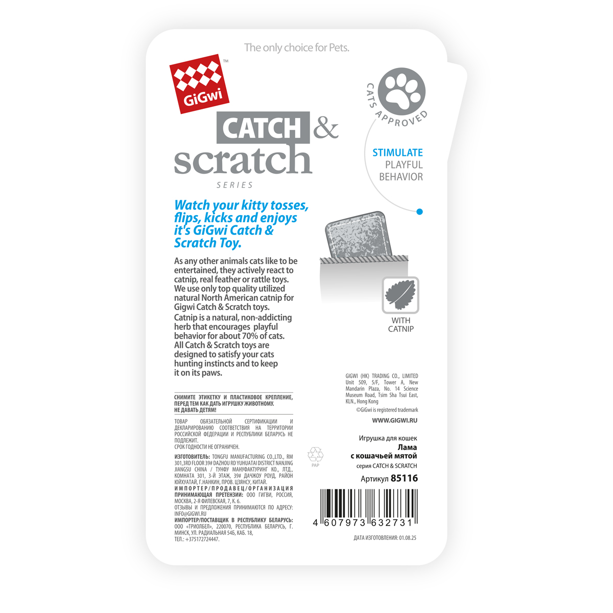 GiGwi CATCH & SCRATCH Игрушка мягкая для кошек "Лама со сменной кошачьей мятой", 150мм