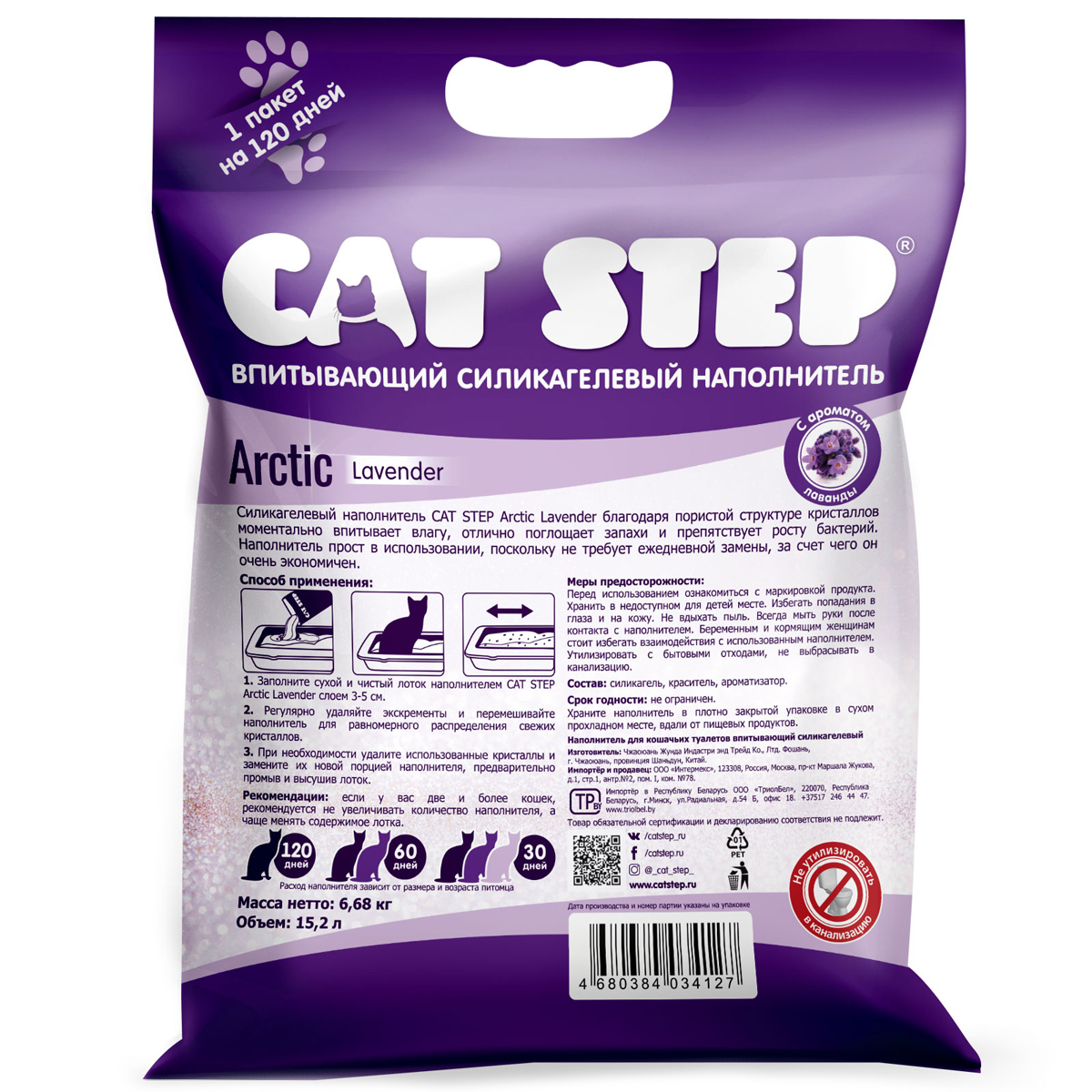 Cat Step Наполнитель впитывающий силикагелевый Arctic Lavender, 15,2 л