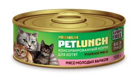 конс.Lunch for pets 100 гр.  Мясо молодых бычков  для котят  в  желе  (крышка ключ)