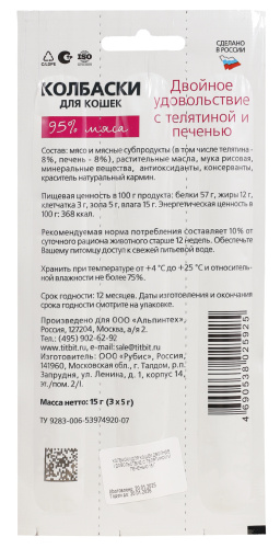 TiTBiT Лакомство для кошек Двойное удовольствие Колбаски телятина и печень 15 г