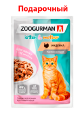 Зоогурман ПОДАРОЧНЫЙ Пауч для котят, Индейка. беременным и кормящим кошкам Кусочки в соусе, 85 г