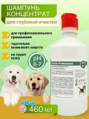 Чистосепт Шампунь-концентрат для собак профессиональный для глубокой очистки, 460 мл
