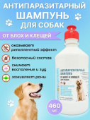 Чистосепт Шампунь для собак антипаразитарный, 460 мл 