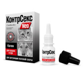 Астрафарм КонтрСекс Neo КАПЛИ для кошек и сук , 2мл 