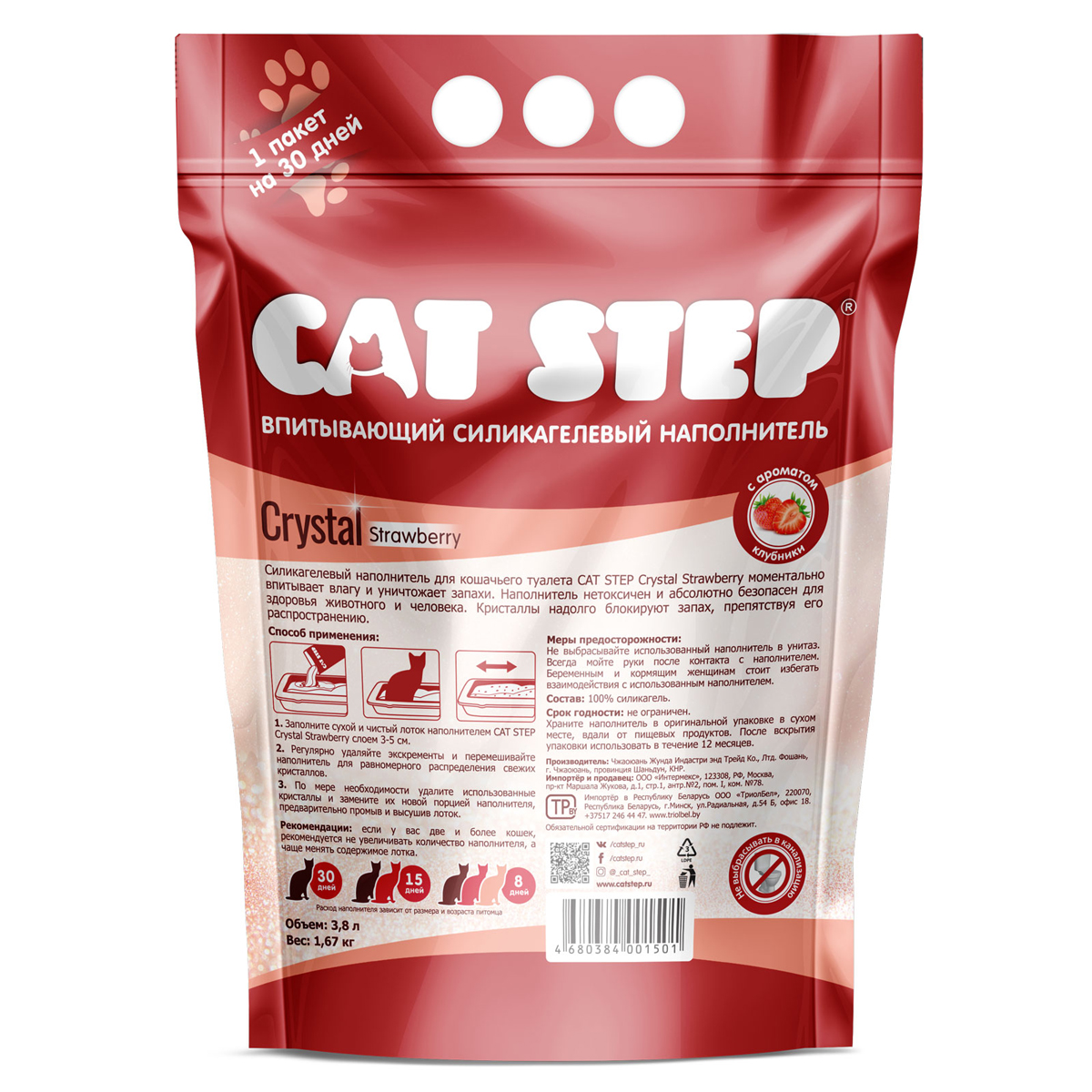 Cat Step Наполнитель впитывающий силикагелевый Arctic Strawberry, 3,8 л