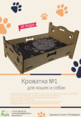 Зоомарк Кроватка №1+матрас для животных