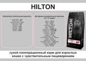 презентация корм hilton_241111_104710_9