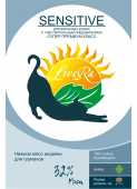LiveRa SENSITIVE Сухой низкозерновой корм для взрослых кошек, индейка