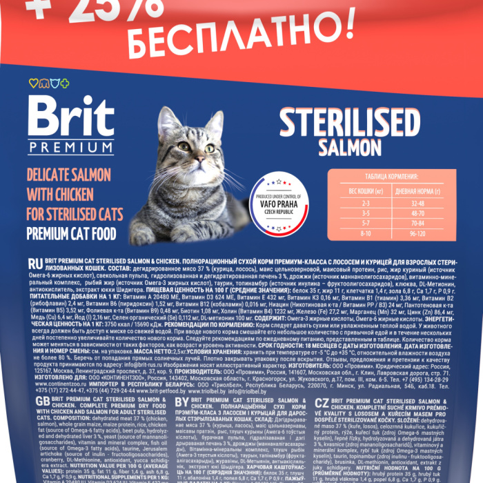 Brit Premium АКЦИЯ 500 г в подарок Cat Sterilized Salmon & Chicken Сухой корм премиум класса с лососем и курицей для стерилизованных кошек, 2 кг + 500 г