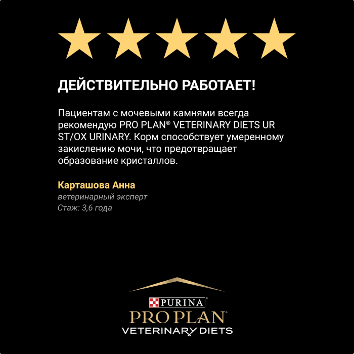 UR St/Ox Urinary для взрослых кошек при болезни мочевыводящих путей, с курицей,1,5 кг, 350 гр, 5 кг
