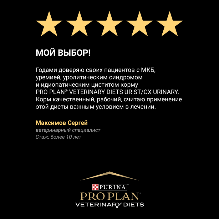  UR St/Ox Urinary для взрослых кошек при болезни мочевыводящих путей, с курицей,1,5 кг, 350 гр, 5 кг