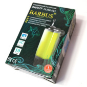 BARBUS FILTER 015 Фильтр внутренний ПРОФЕСИОНАЛЬНЫЙ 600 л/в час, 10 Вт, 80-150 л