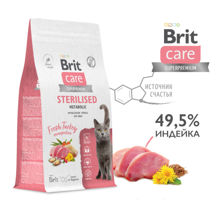 Brit Care Superpremium Cat Sterilised с индейкой для стерилизованных кошек, Улучшенный обмен веществ, 400 г, 1,5 кг