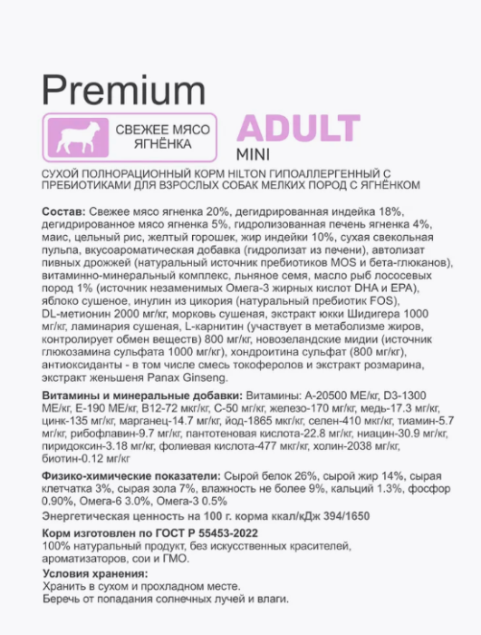 HILTON Сухой корм для собак мелких пород гипоаллергенный с Ягненком,  (1 кг)