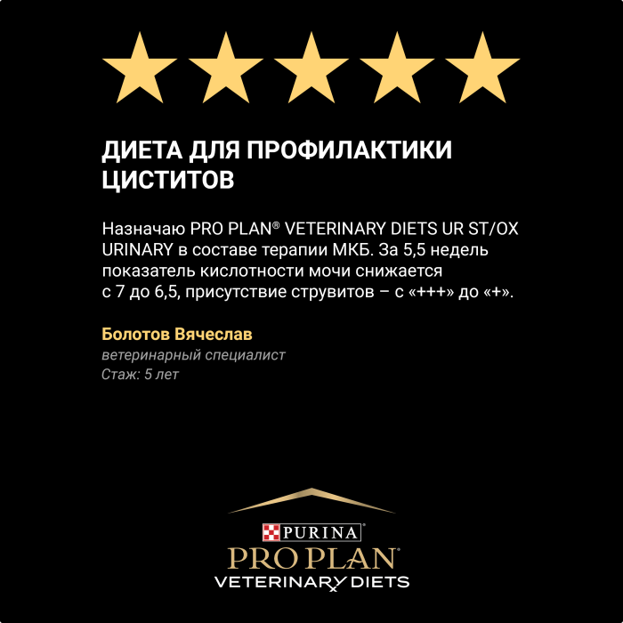  UR St/Ox Urinary для взрослых кошек при болезни мочевыводящих путей, с курицей,1,5 кг, 350 гр, 5 кг