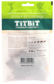 TiTBiT Дольки из телятины для собак мини пород 70 г