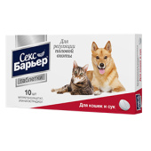 Астрафарм Секс-Барьер Таблетки для кошек и сук для регуляции половой охоты 10 таблеток
