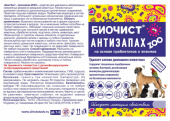 dlya-kataloga-antizapax-zoo