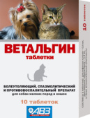 АВЗ Ветальгин таблетки от боли, спазмов и воспалений для кошек и собак мелких пород, 10 таблеток