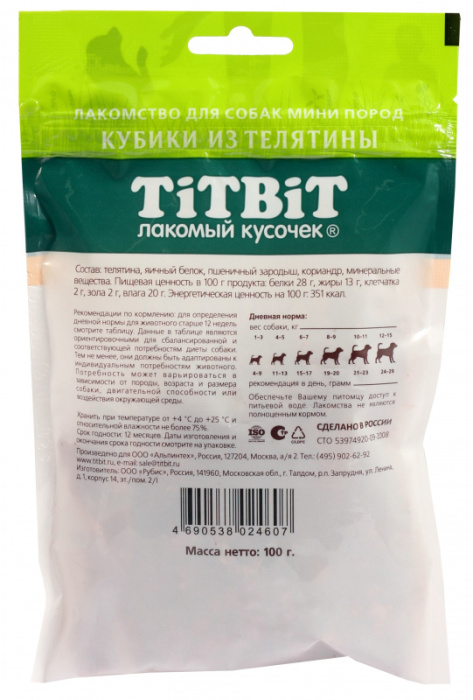 TiTBiT Кубики из телятины для собак мини пород 100 г