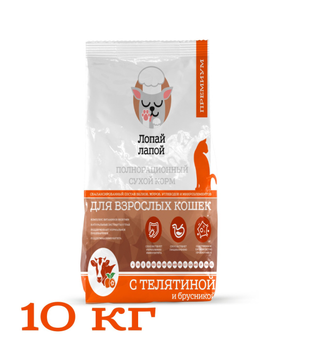 Лопай лапой сухой корм для взрослых кошек с телятиной и брусникой,  (10 кг)